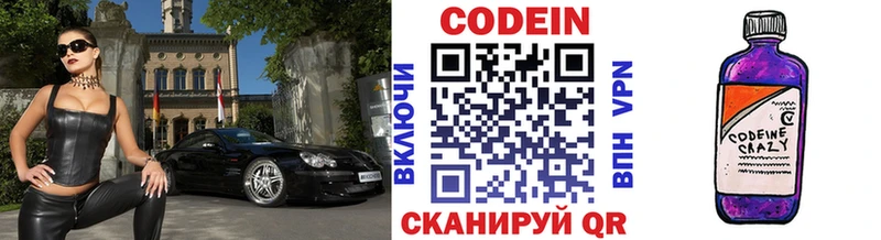 Кодеин напиток Lean (лин)  Нестеров 